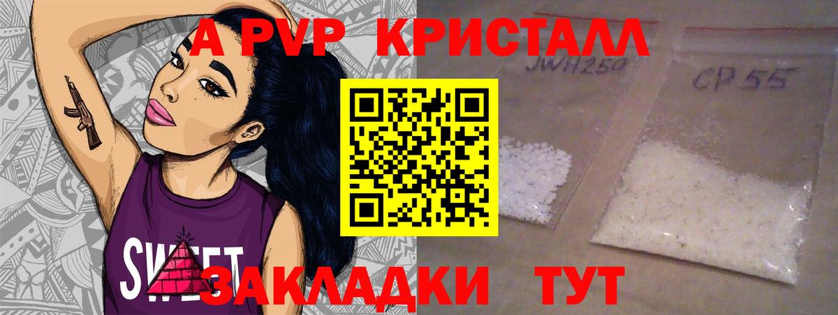 A-PVP крисы CK Красный Сулин