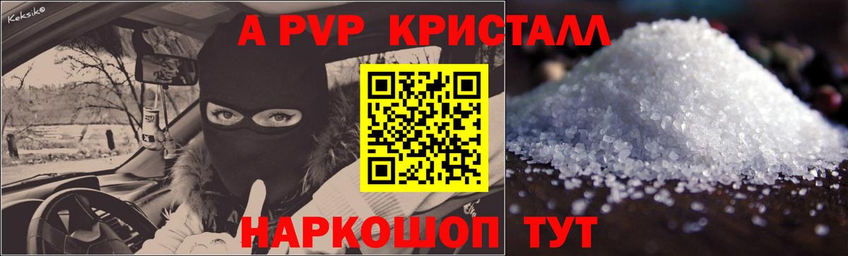 Красный Сулин  A PVP Соль  A PVP Crystall  Вход с VPN 