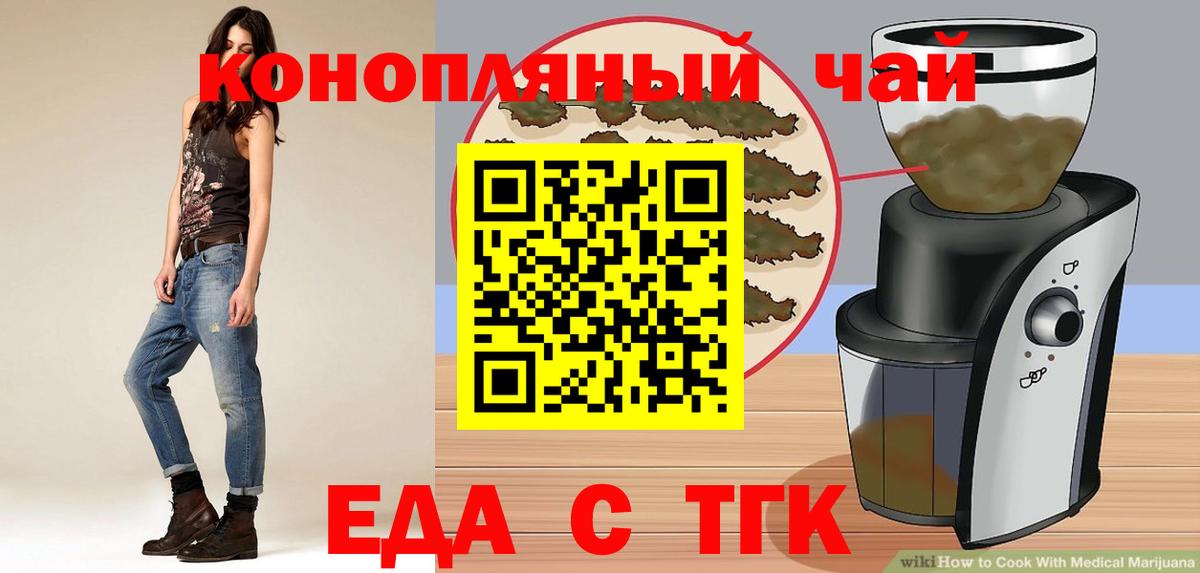 Еда ТГК марихуана  Вход с VPN  Красный Сулин 