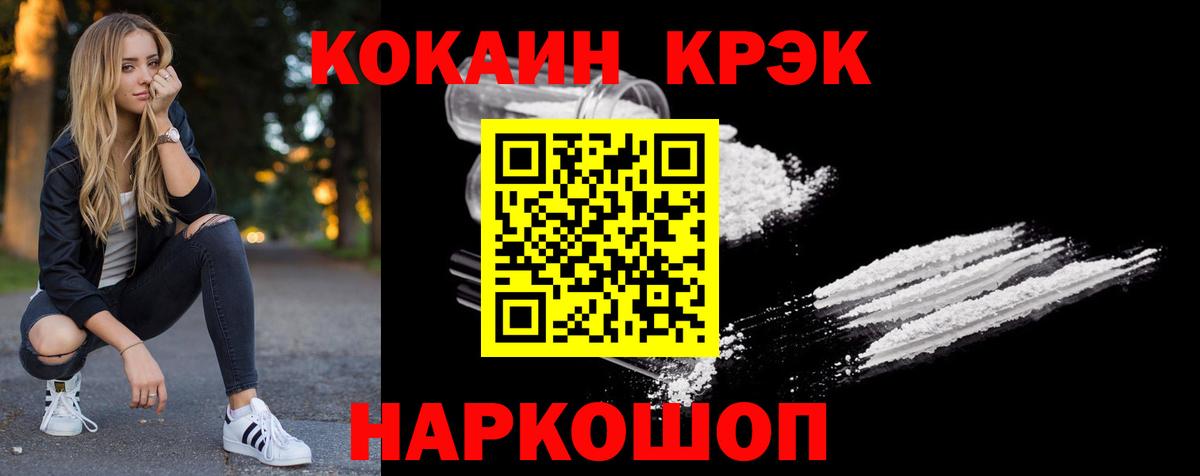КОКАИН Fish Scale  Cocaine Fish Scale  КОКАИН  Красный Сулин  Вход с VPN 