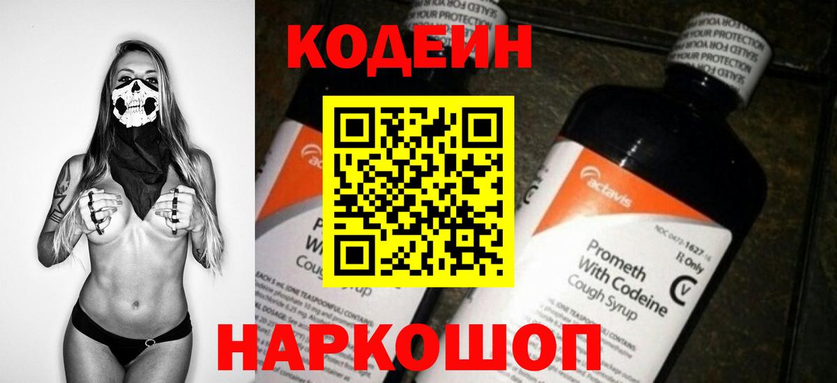 Кодеиновый сироп Lean напиток Lean (лин) Красный Сулин
