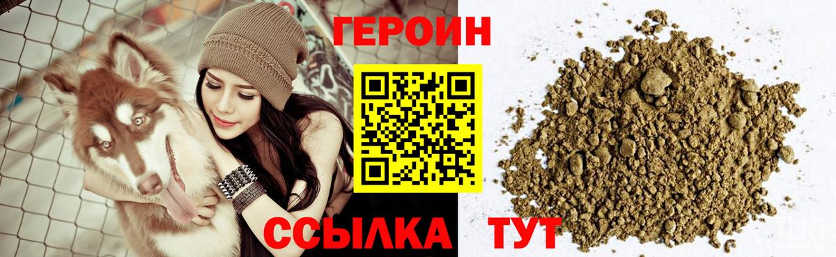 ГЕРОИН белый  Вход с VPN  Красный Сулин 
