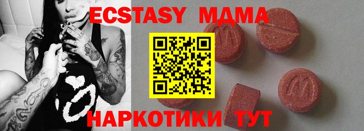 МДМА  Вход с VPN  MDMA VHQ  Красный Сулин  МДМА молли 
