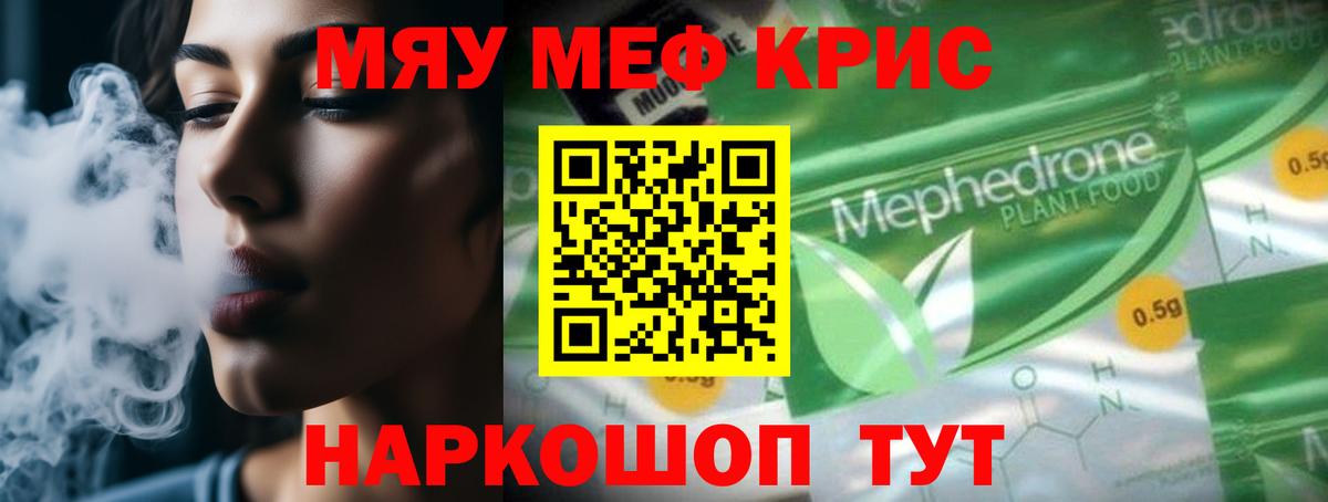 МЕФ кристаллы Красный Сулин