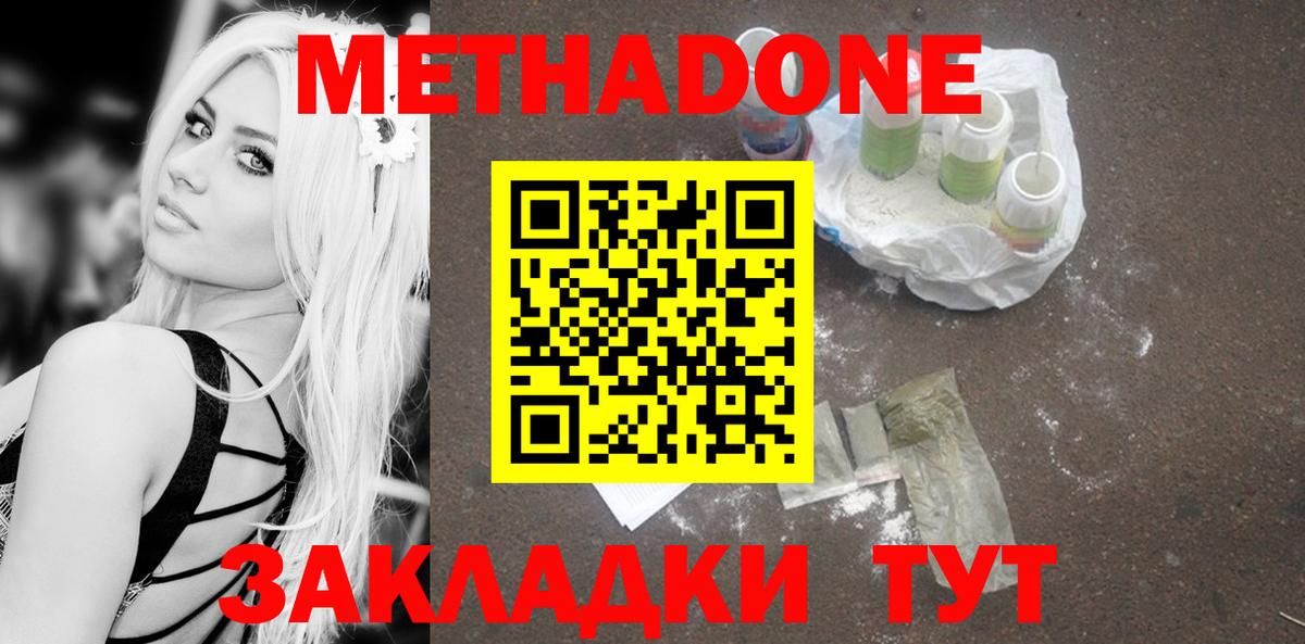 Метадон мёд Красный Сулин